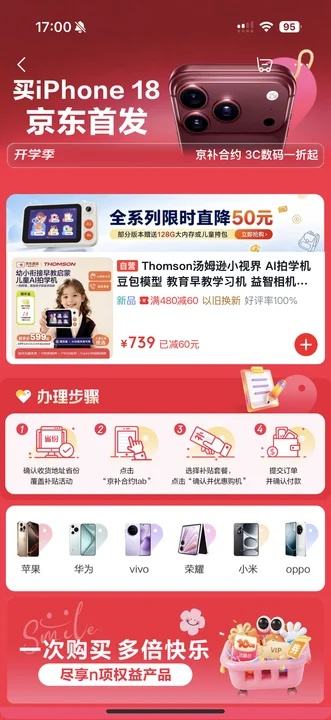 京补合约 3C数码1折起 京补叠国补 购机至高立减4000元 移动号码下单立减百元起 右下角直达享优惠折扣 - 86线报