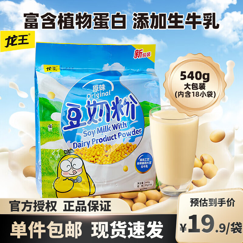 龙王食品 原味豆奶粉 540g(30g*18包)×2袋 35.8元