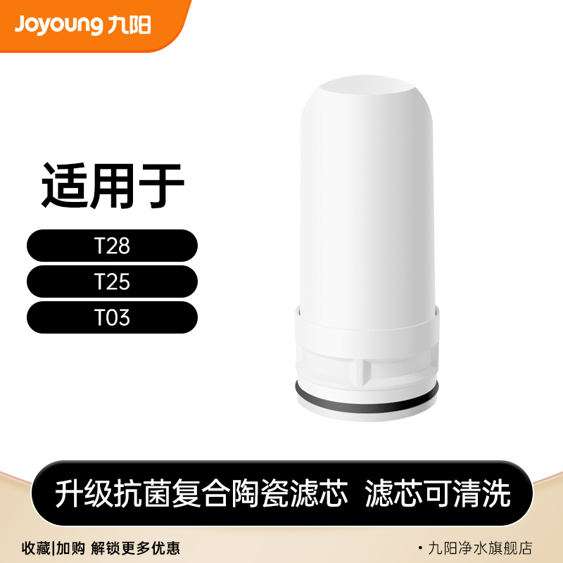 Joyoung 九阳 净水器水龙头过滤器自来水家用直饮厨房超滤滤水器前置净化器 