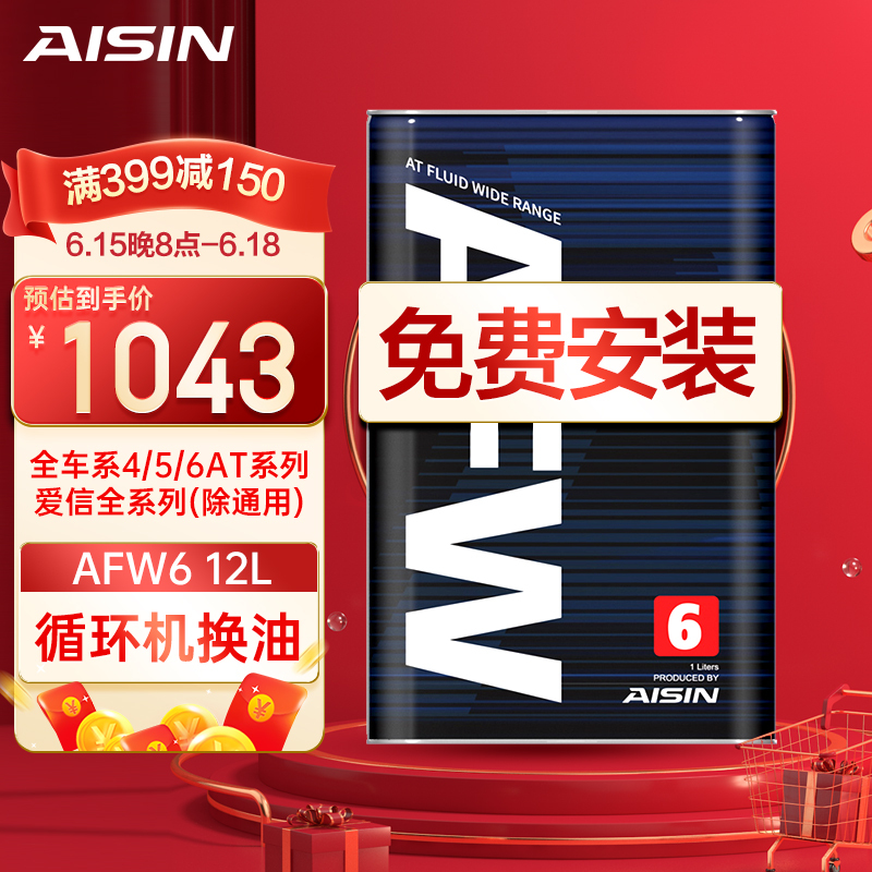 aisin爱信自动变速箱油afw66at6速12升4858元需用券