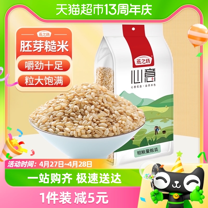 88VIP：燕之坊 巢湖胚芽糙米1kg五谷杂粮纤维饱腹大米玄米饭主食杂粮米 14.16元