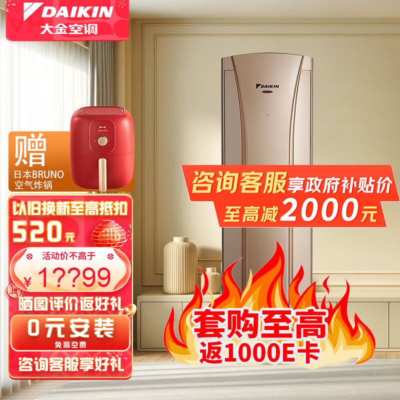 DAIKIN 大金 空调 (DAIKIN) 新一级 直流变频 静音舒适 环绕气流 立式柜机FVXG172/1