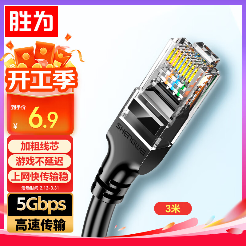 胜为 LC-1202G 六类CAT6 千兆网线 3m 黑色 6.9元