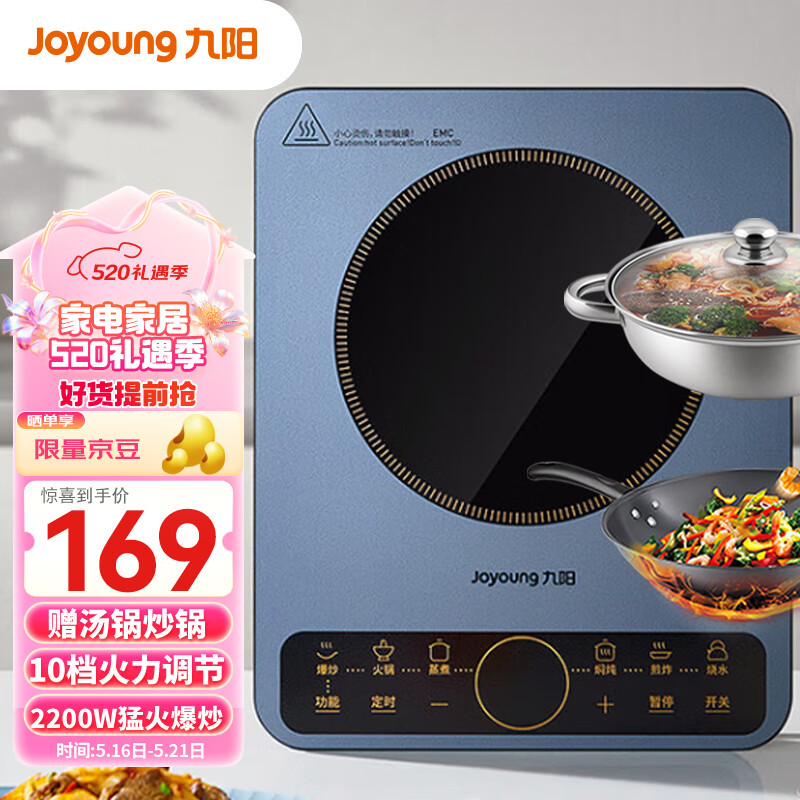 Joyoung 九阳 电磁炉套装电磁灶电池炉2200W家用带锅一键爆炒定时多功能炫彩