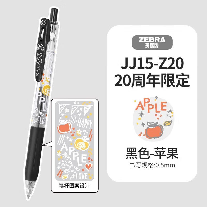 ZEBRA 斑马牌 日本zebra斑马限定水果中性笔20周年jj15限量无香味纪念款 9.83元