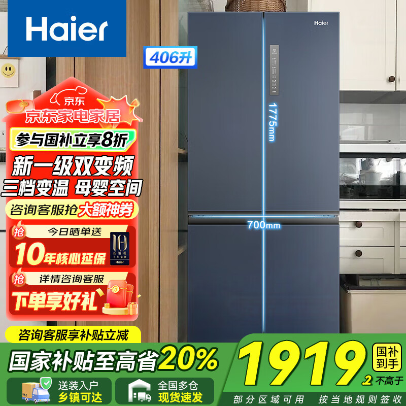 海尔 Haier BCD-406WLHTDEDB9 风冷十字对开门冰箱 406L 星石蓝 1951.2元(需用券)