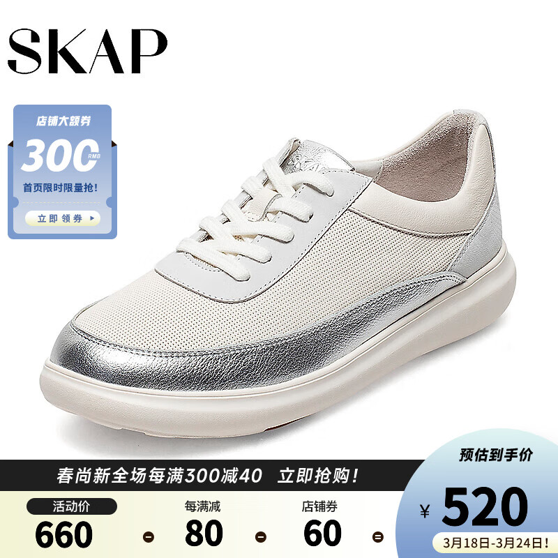 SKAP 圣伽步 系带小白鞋舒适平底女休闲鞋AAE15AM2 银色 37 520元（需用券）