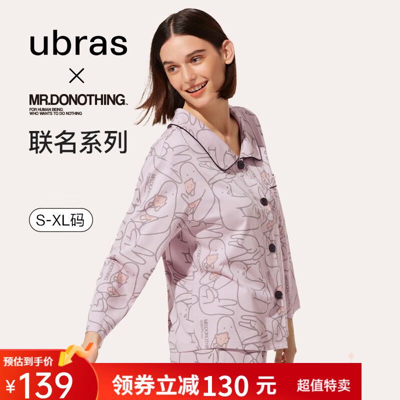 Ubras 女士家居服 UN1132271 99元（需用券）