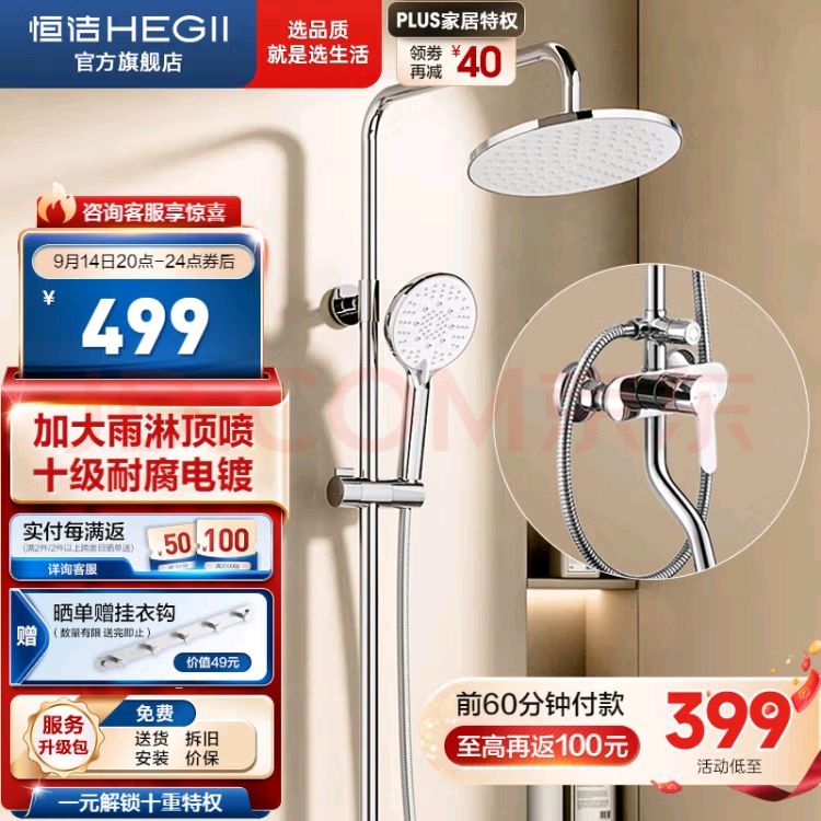 HEGII 恒洁 HMF916-333 淋浴花洒套装 339.09元（需用券）