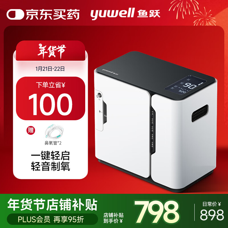 鱼跃 YU300 制氧机 1L 798元