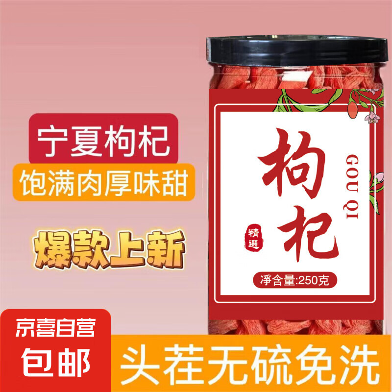 JX 京喜 宁夏正品特级头茬枸杞 25g袋装 1元（需用券）