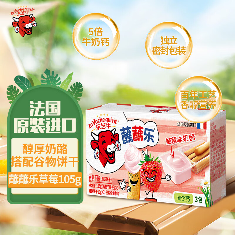 乐芝牛 儿童棒棒奶酪饼干棒草莓味105g/盒 ￥12.12
