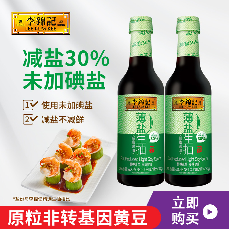 李锦记 薄盐生抽600g*2瓶酱油薄盐 12.9元