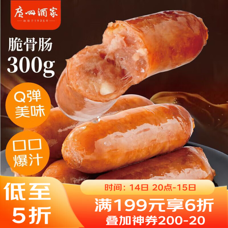 利口福 广州酒家 利口福 脆骨肠 300g 10.9元
