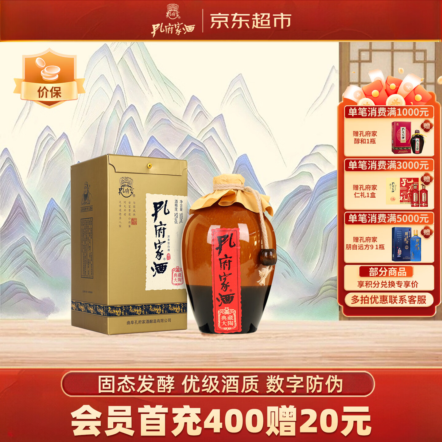 孔府家酒 典藏大陶 浓香型白酒 52度 500ml 单瓶装（经典升级版）自饮送礼 69