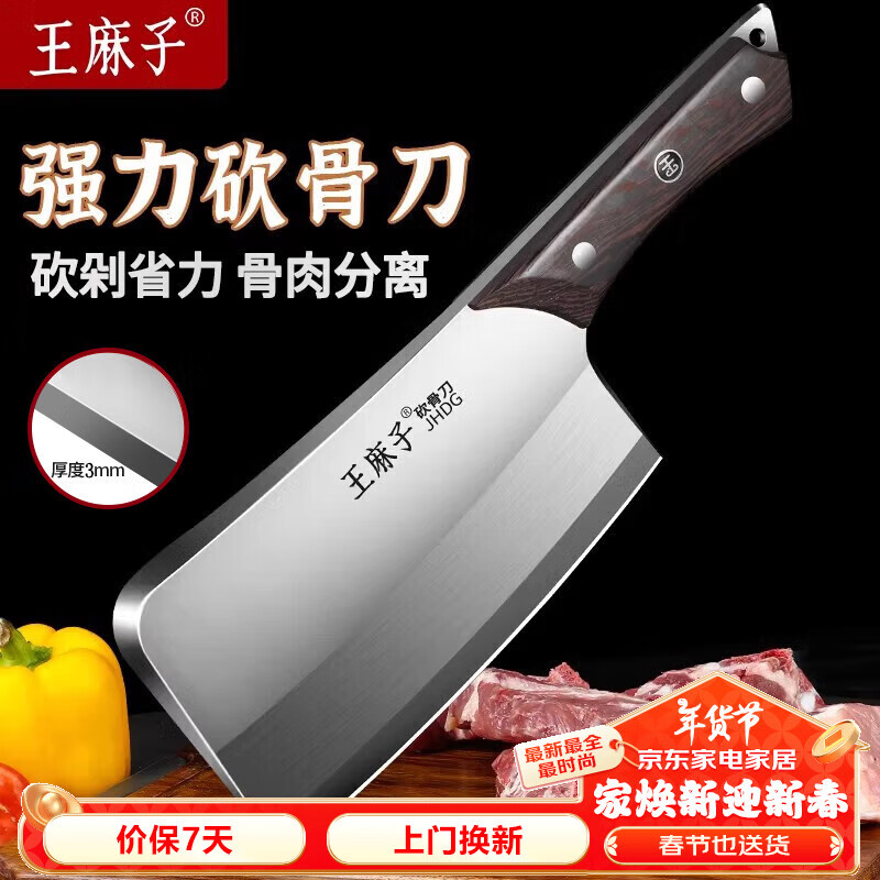 王麻子 砍骨刀家用斩骨刀不锈钢菜刀厨房刀具饭店厨师剁骨头 119元