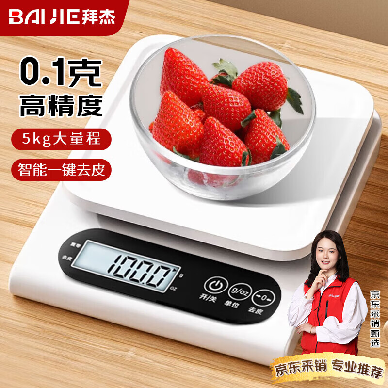 BAIJIE 拜杰 电子秤厨房秤0.1g/5kg高精度食物秤烘焙称克秤咖啡珠宝秤克数秤 