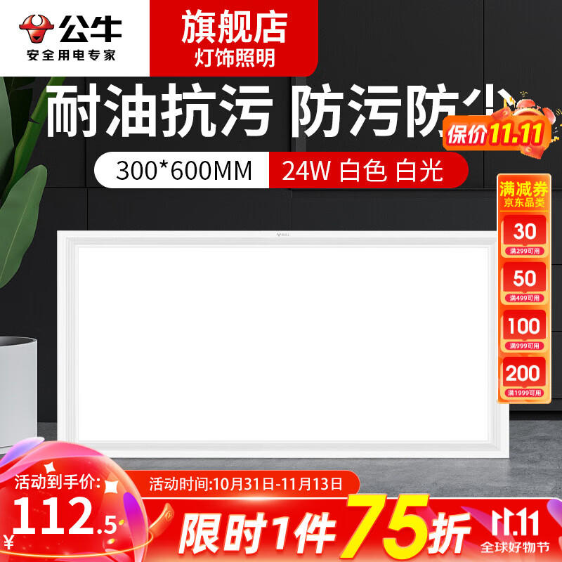 BULL 公牛 led集成吊顶灯卫生间厕所浴室嵌入式平板灯厨房铝扣板灯300x600 24瓦