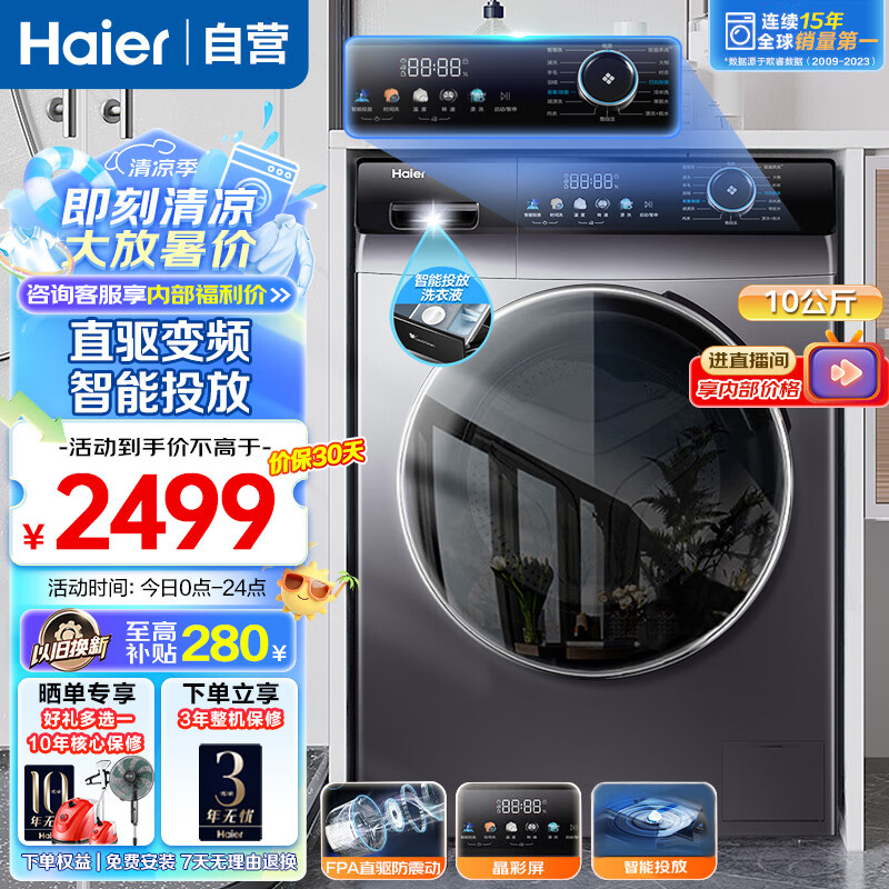 Haier 海尔 EG10012BD55S 直驱滚筒洗衣机 10kg 星蕴银 ￥2119.1