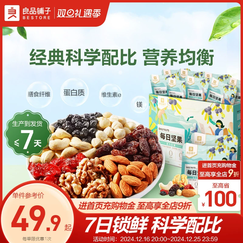 良品铺子每日坚果750g/30包健康混合果仁零食大礼包孕妇礼盒干果 ￥49.9