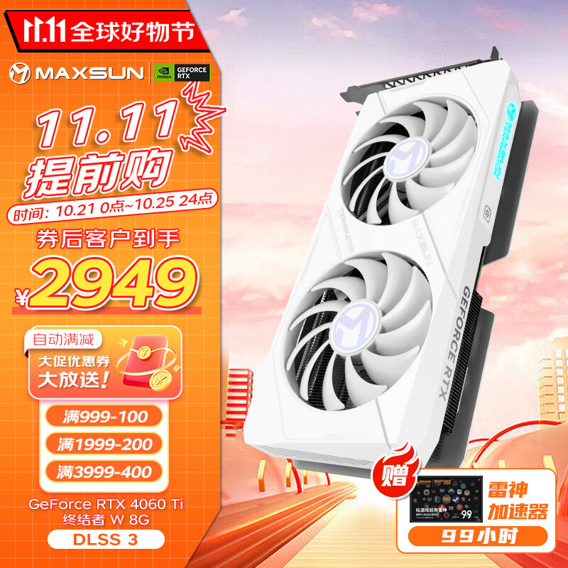 MAXSUN 铭瑄 RTX4060TI电竞之心OC8G瑷珈组装台式电脑电竞超频 DLSS3 4060TIW 8G ￥2940