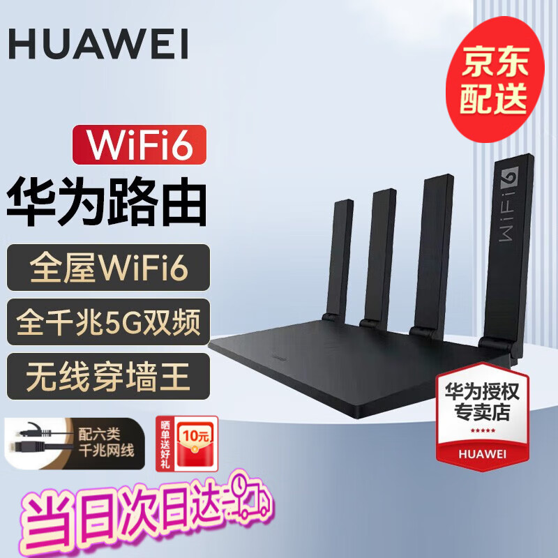 HUAWEI 华为 路由器 WiFi6 无线传输1500M+6类千兆网线 148元（需用券）