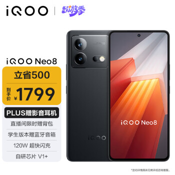 iQOO Neo8 5G手机 12GB+256GB 夜岩 第一代骁龙8+ ￥1789