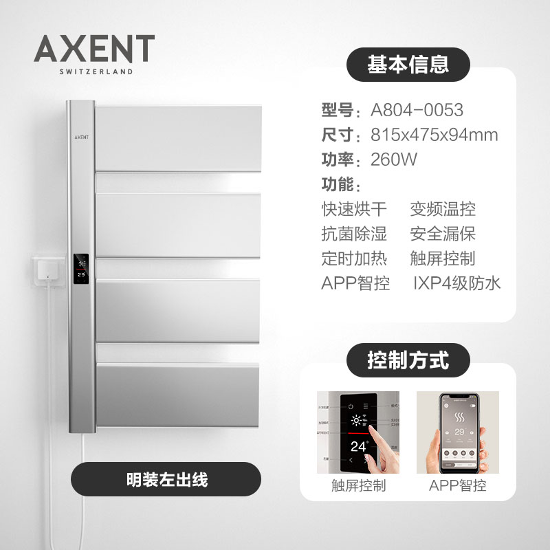 值选：AXENT 恩仕 智能电热烘干毛巾架 1998.99元