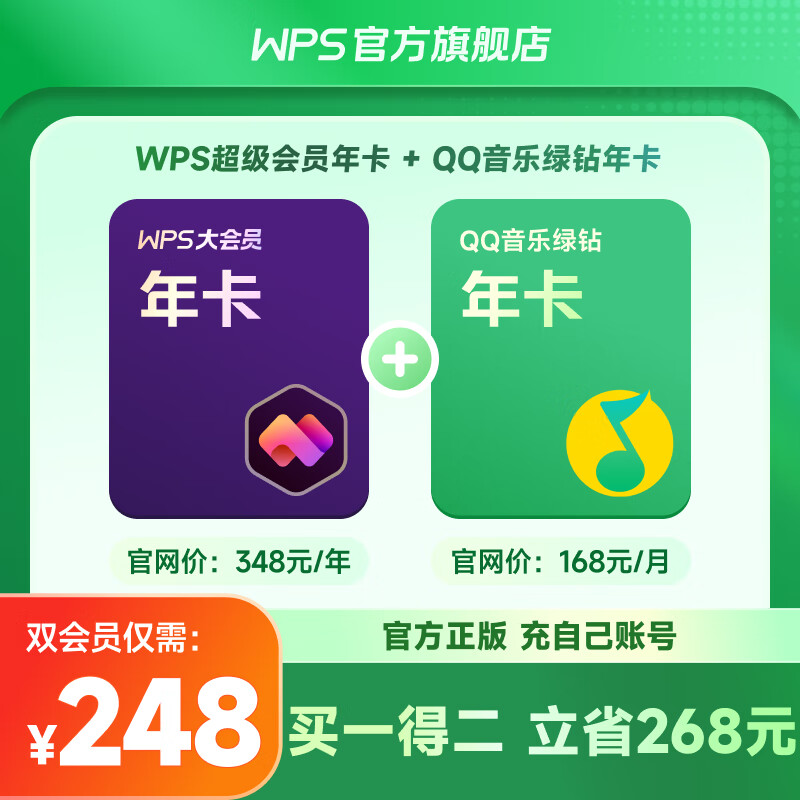 PLUS会员：WPS大会员年卡+QQ音乐绿钻年卡 231.1元（需用券）