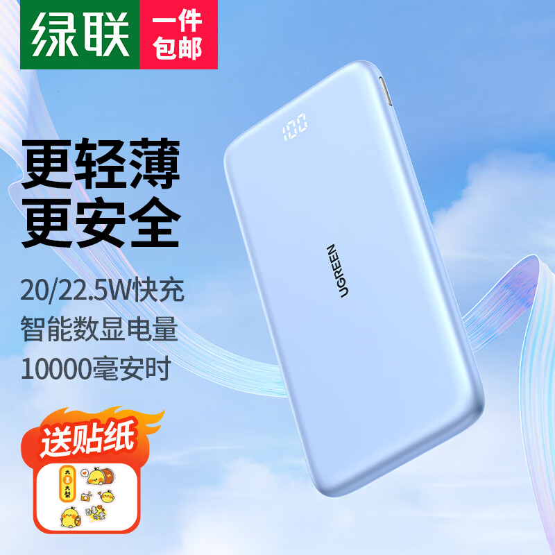 UGREEN 绿联 苹果充电宝快充 10000毫安时 22.5W 小米手机等 20W/22.5W闪充-10000mAh-