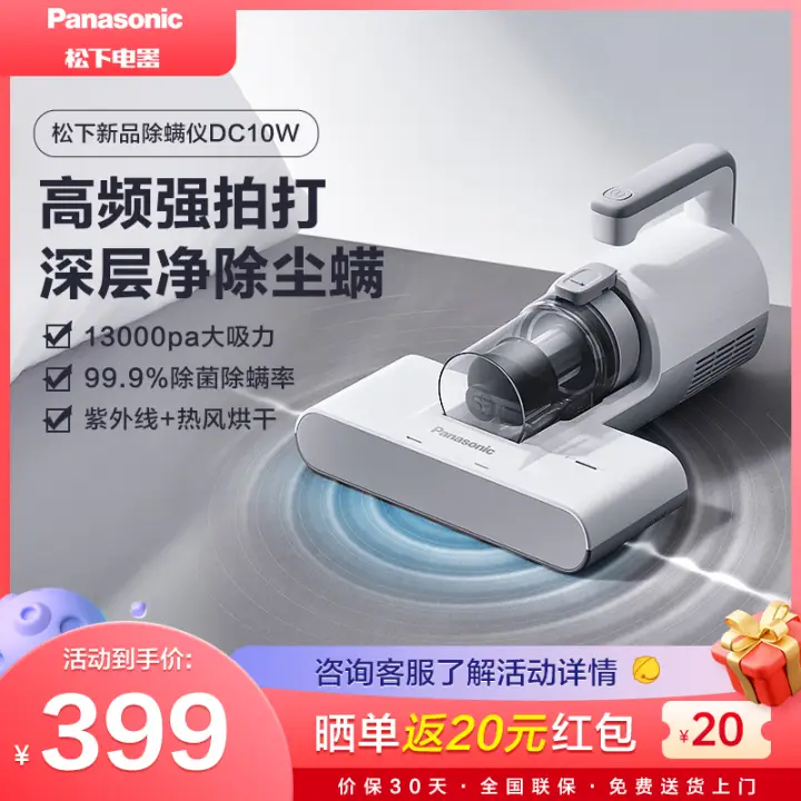 Panasonic 松下 吸尘器 除螨仪 DC10W 329元（需用券）