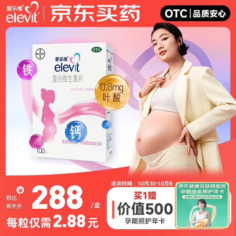 elevit 爱乐维 叶酸 复合维生素100片 ￥278