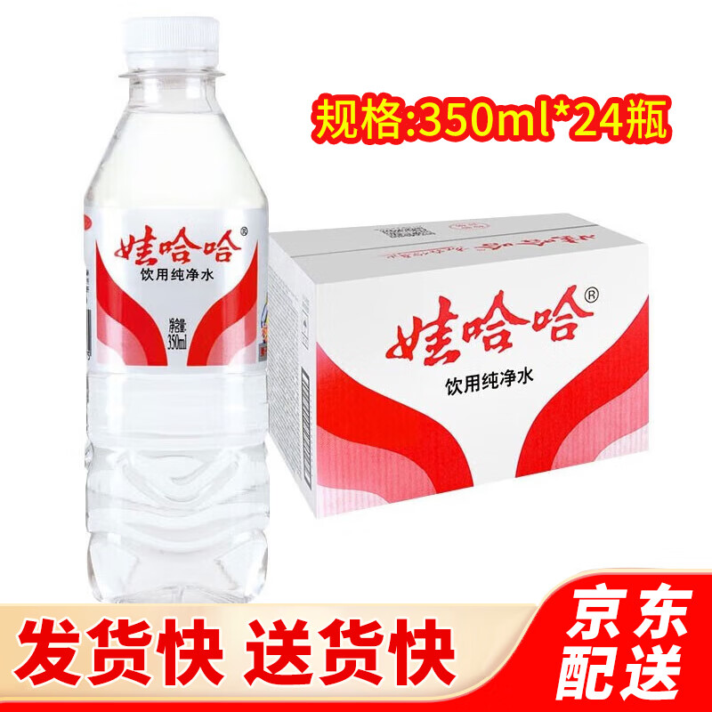 WAHAHA 娃哈哈 纯净水350ml 26.9元（需用券）