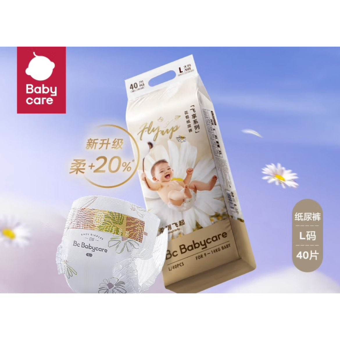 babycare 纸尿裤飞享花苞裤bbc婴儿尿不湿L40片*4件 196元（返240元超市卡后，合4