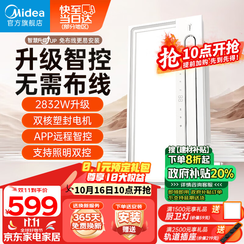 Midea 美的 浴霸灯暖风照明排气一体摆风速暖浴室取暖器卫生间灯集成吊顶Y5W