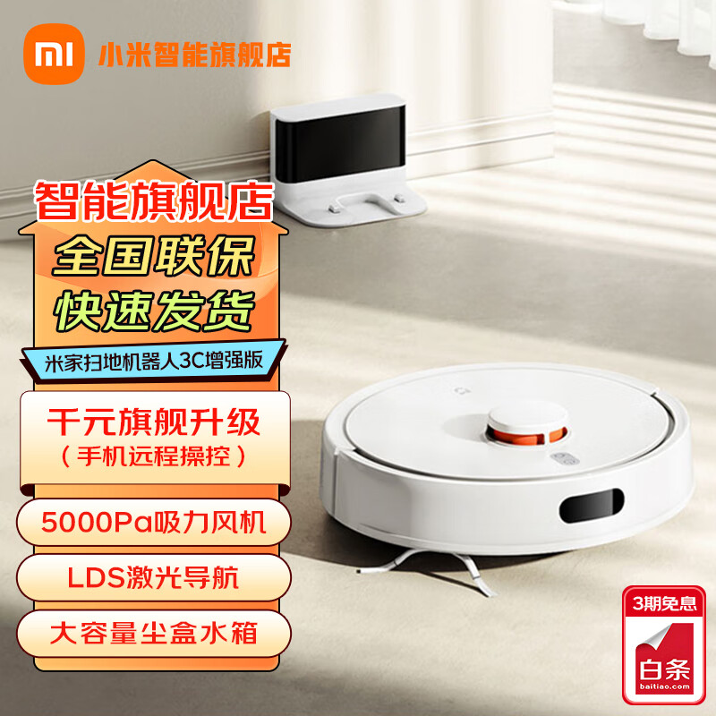 米家 MIJIA STYTJ02YM 扫拖一体 扫地机器人 黑色 849.15元