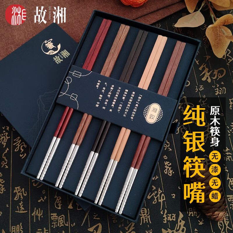 故湘 银筷子 999纯银抗菌筷子 实木五色木 5双装 539元