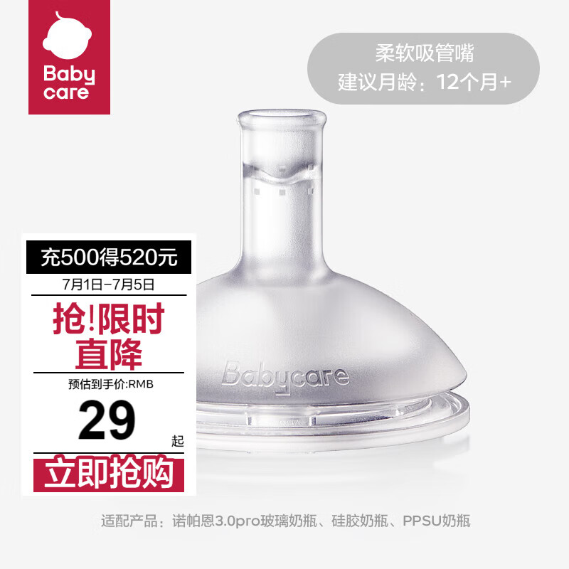 babycare 诺帕恩3.0pro玻璃奶瓶专用配套奶嘴鸭嘴吸管重力球 吸管嘴(12月+) 29元
