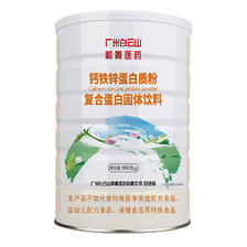 广州白云山 中老年高钙强化钙铁锌蛋白质粉900g*1罐 3款可选 38元