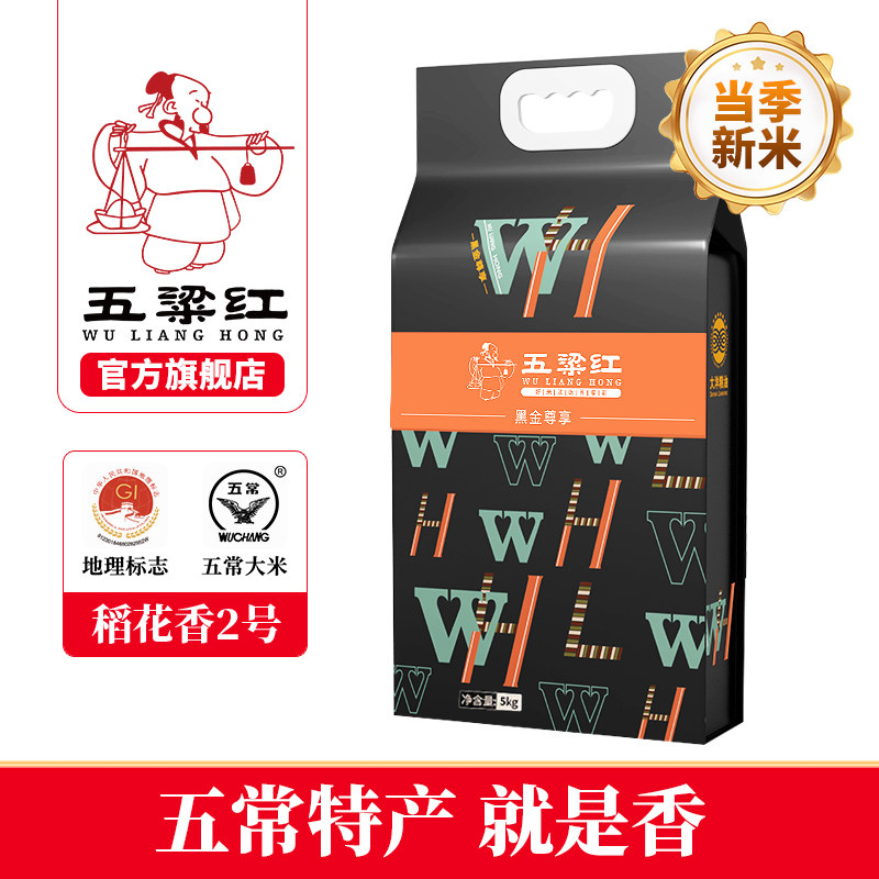 移动端：五粱红 黑金尊享 大米 5kg 73元（淘金币可抵0.99元起）