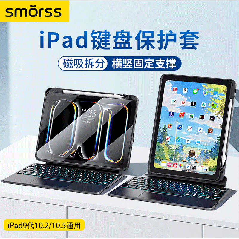 Smorss 苹果iPad键盘蓝牙妙控一体键盘适用iPad9代10.2英寸平板支架保护套 248元