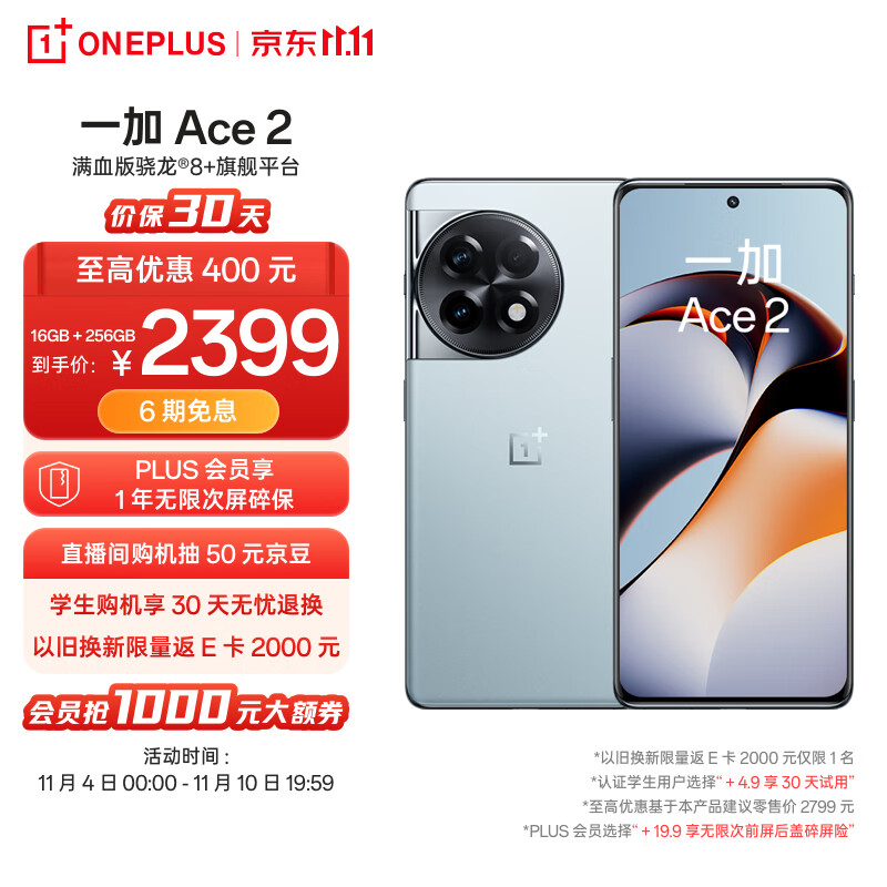 OnePlus 一加Ace 2 5G手机16GB+256GB 冰河蓝1938元（需用券） - 京东