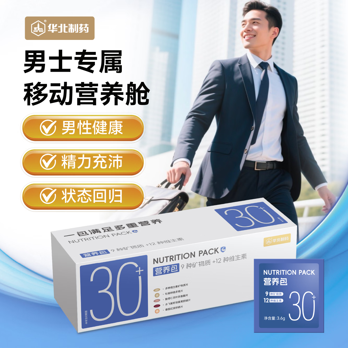 华北制药 30+男士营养包 30天复合维生素矿物质 试用 69.05元 - 86线报 华北制药 30+男士营养包 30天复合维生素矿物质 试用 69.05元 - 86线报