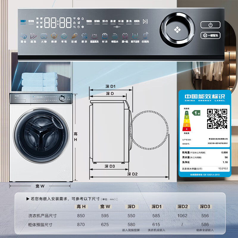 国家补贴：Haier 海尔 云溪376白 XQG100-BD14376LWU1 滚筒洗衣机全自动 10KG大容量 2