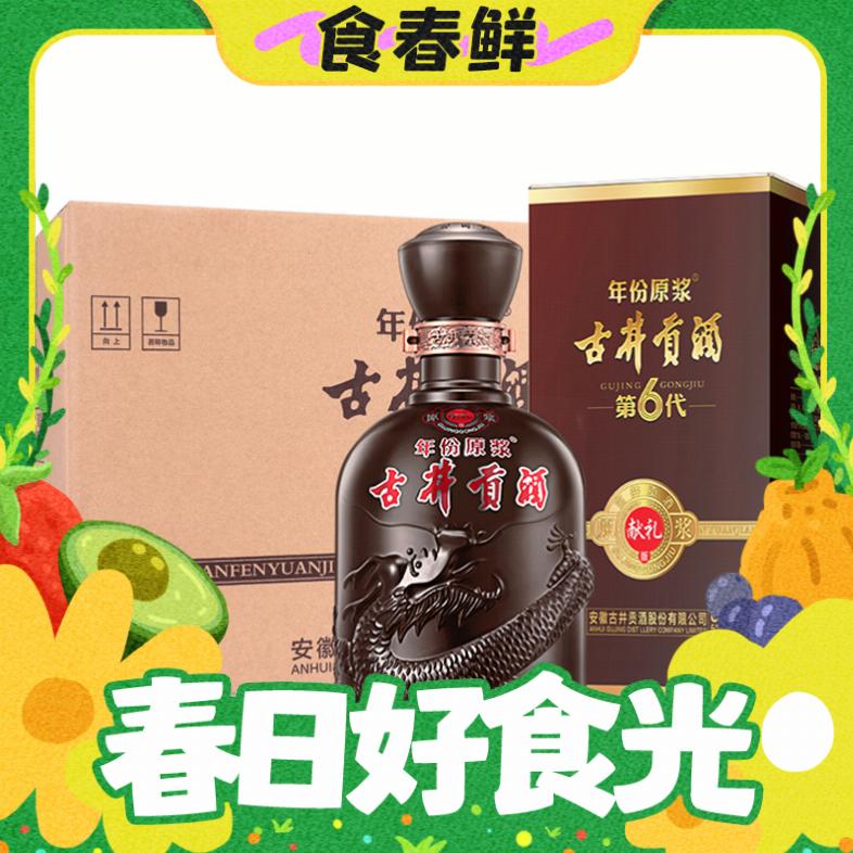 春焕新：古井贡酒 年份原浆 第6代 献礼版 50%vol 浓香型白酒 500ml*6瓶 整箱装 