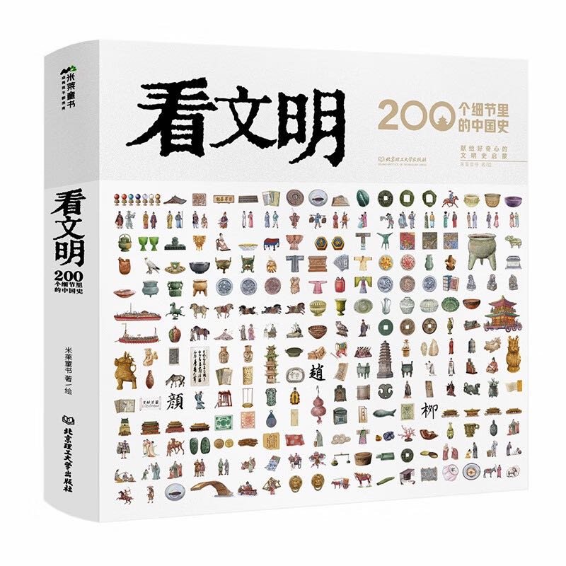 《看文明：200个细节里的中国史》 136元（满300-130，双重优惠）
