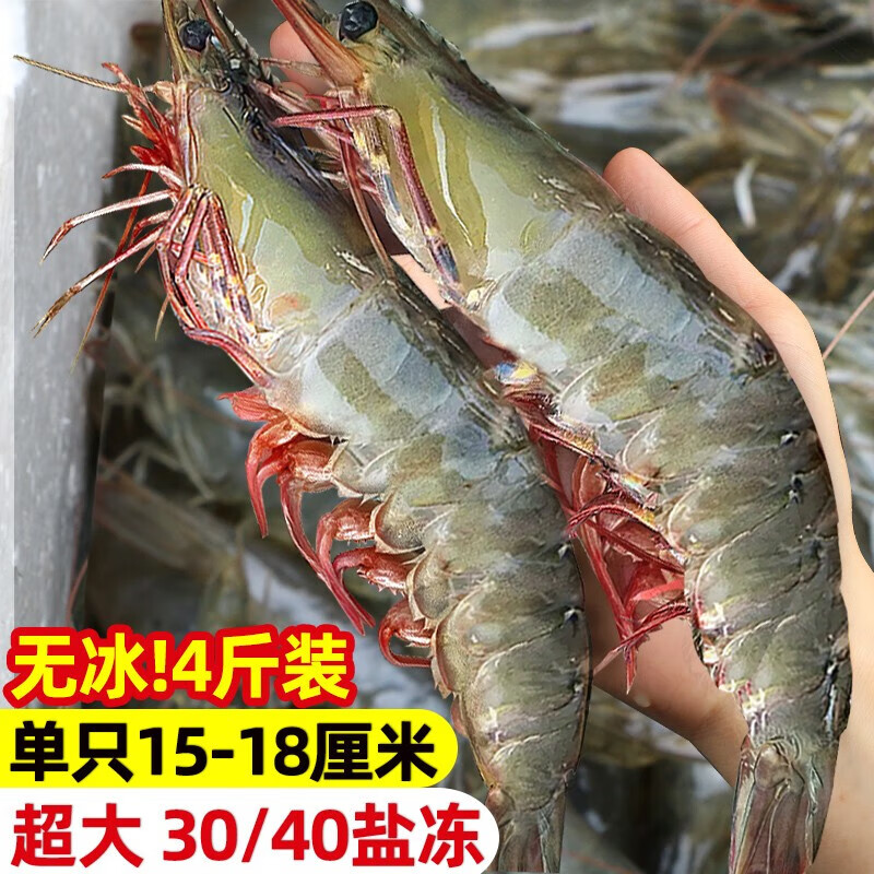 帆货 无冰盐冻海捕青岛大虾 4斤装 30-40规格16-18CM 115.8元（需用券）