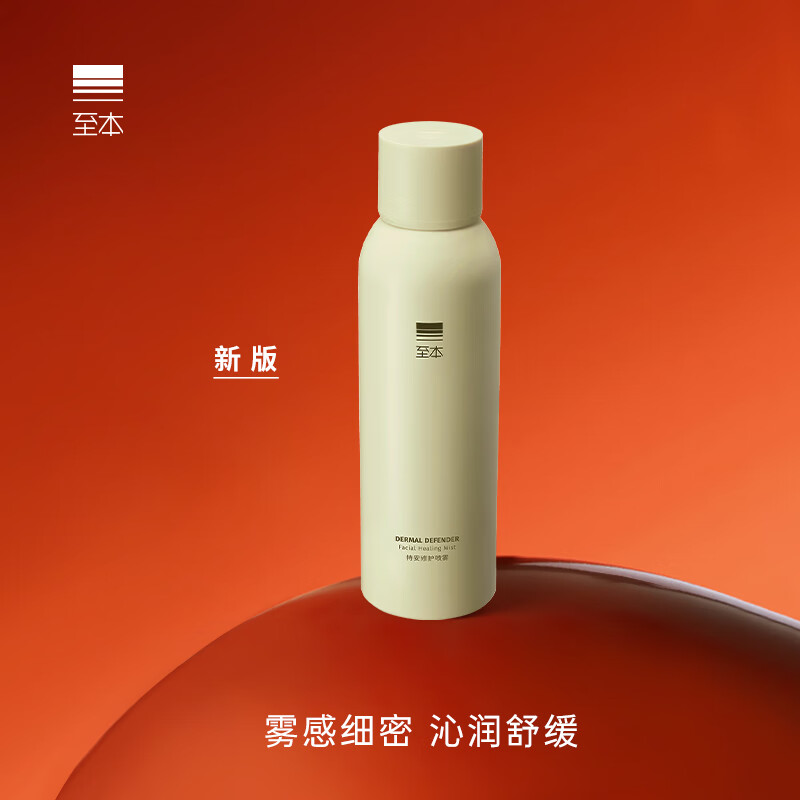 至本 特安修护喷雾150ml 65元