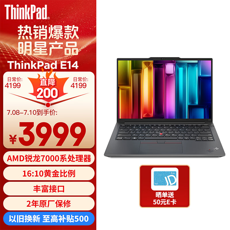 ThinkPad 思考本 E14 2023 锐龙版 14英寸笔记本电脑 3989元（需用券）