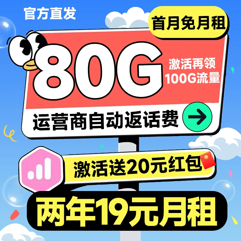 中国电信 大吉卡 两年19元月租（运营商自动返费+次月起179G全国流量+首月免